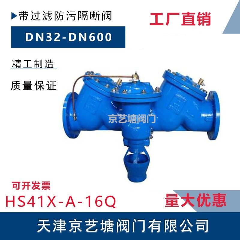 防污隔断阀倒流防止器天津京艺塘