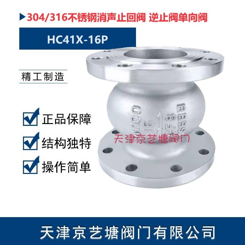 天津塘沽阀门304/316不锈钢消声止回阀HC41X-16P不锈钢消声止回阀