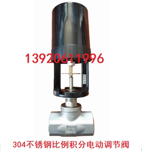 丝扣VA3202不锈钢电动比例积分调节阀 空调暖通两通阀 蒸汽温控阀