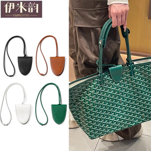 适用于戈雅狗牙包goyard包夹托特包包挂件挂绳眼镜夹多功能磁吸潮