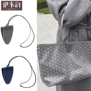 适用于goyard托特包狗牙包磁吸包夹眼镜夹挂脖防盗挂件装饰包包潮