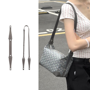 适用于goyard洗漱包斜挎替换包带腋下包带宽肩带肩带包包配件