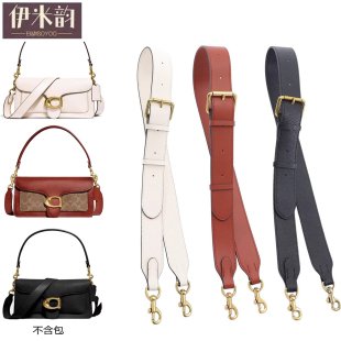 适用于蔻驰酒神包tabby26斜挎替换包带宽肩带单肩斜挎可调节肩带