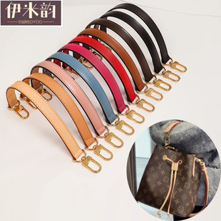 伊米韵 适用于lv水桶包手提带真皮包带手拎小包包带配件短款肩带