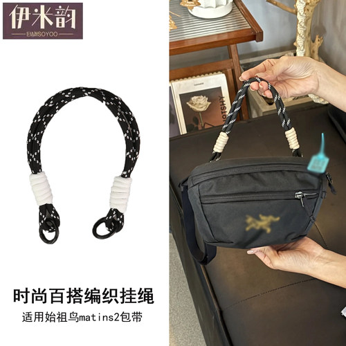 始祖鸟Mantis2黑色编绳替换包带