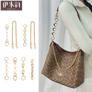 适用coach蔻驰laurel31流浪包延长链加长肩带装饰链条内胆包配件