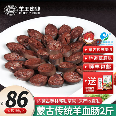 羊王肉业新鲜内蒙羊血肠2斤特产