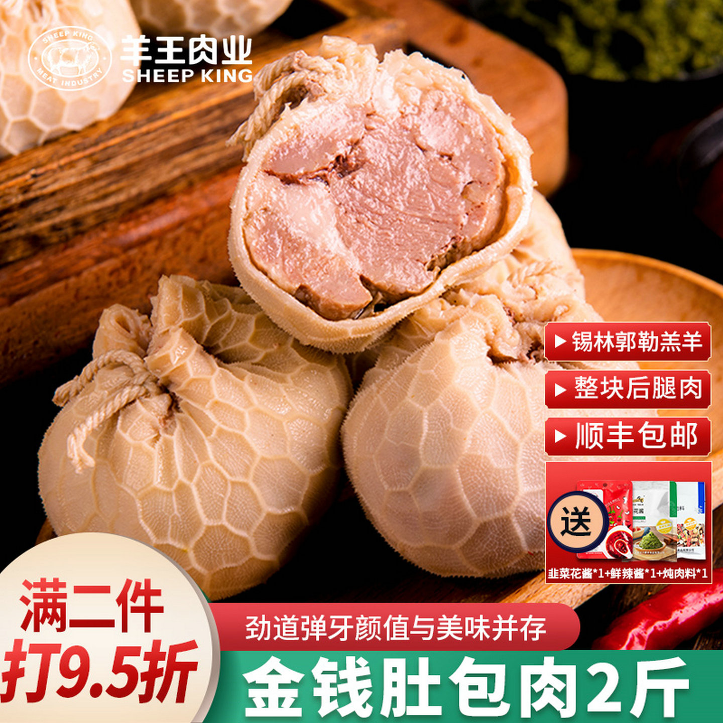 内蒙古特色美食肚包肉2斤送蘸料
