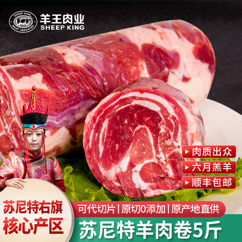 内蒙古苏尼特羊肉卷整条原切纯羊肉北京涮羊肉片火锅食材锡林郭勒