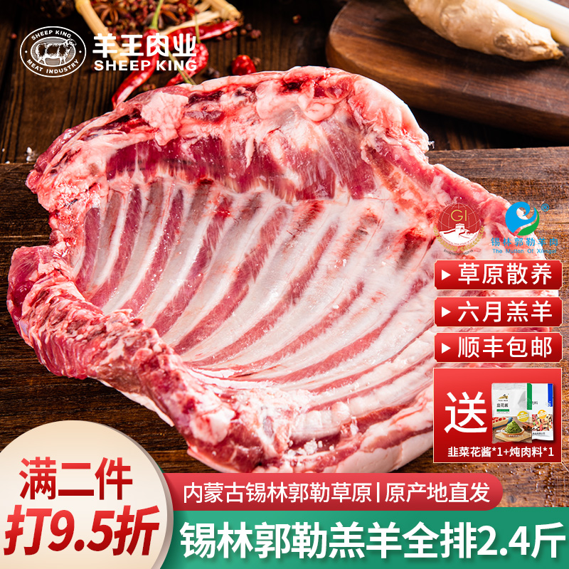 锡盟散养新鲜羔羊排整扇手抓羊肉
