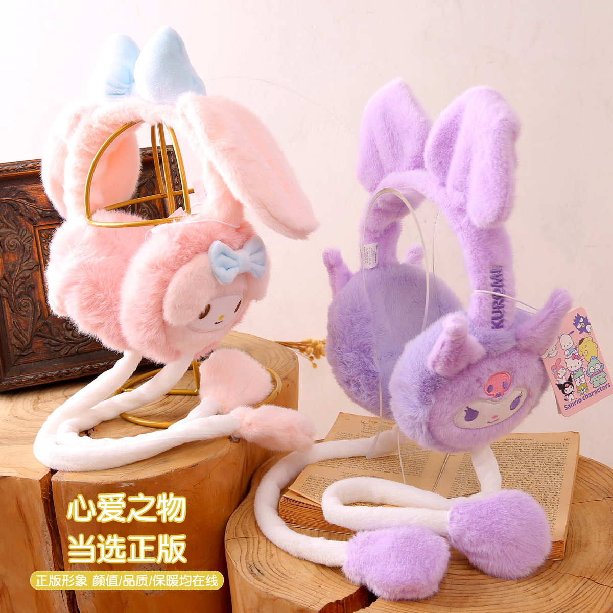 三丽鸥正版耳罩小孩耳暖毛绒冬季保暖耳捂子女孩卡通库洛米美乐蒂