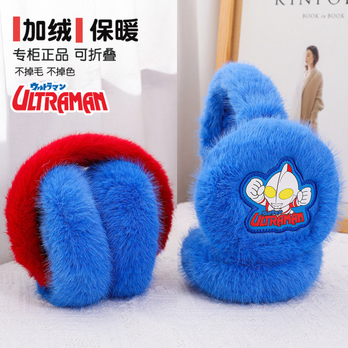 奥特曼耳罩冬季男童可爱仿狐狸毛保暖大毛球耳暖男孩耳套护耳捂子