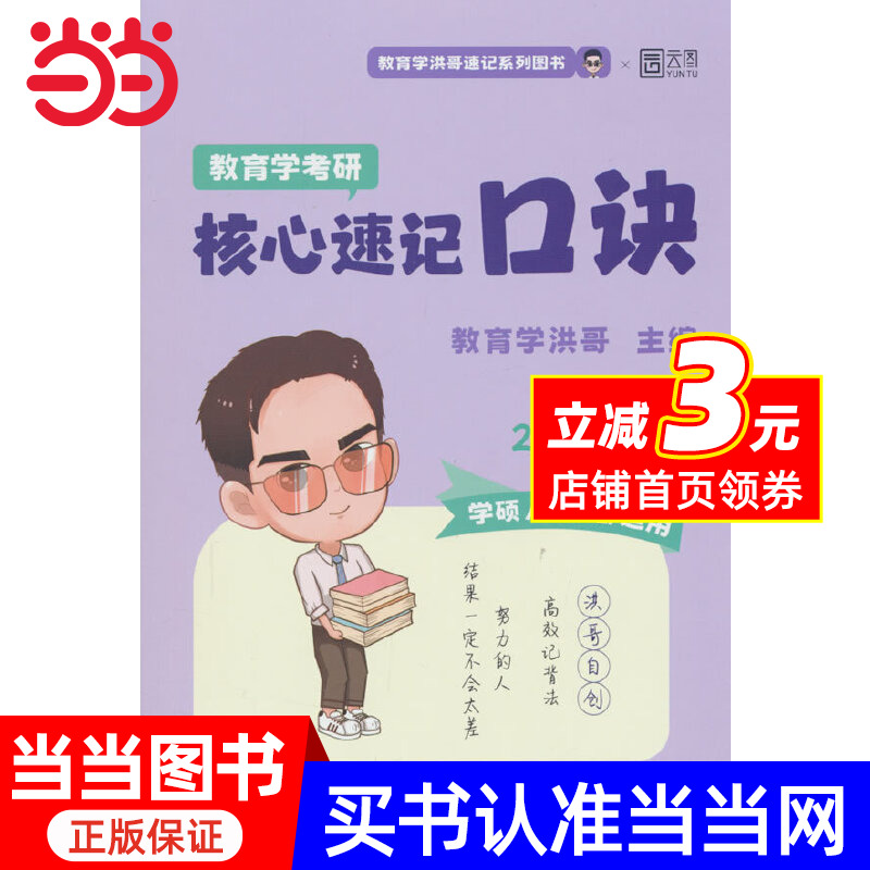 2026洪哥教育学考研教育学考研核心速记206条 311/333通用口诀小黑书可搭徐影教育学