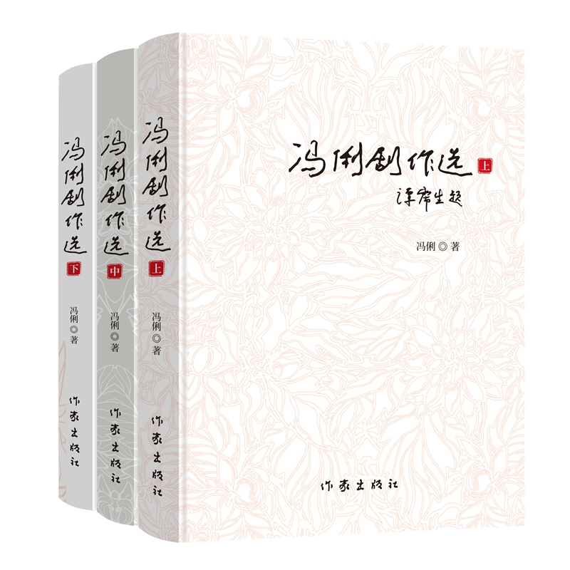 冯俐剧作选（上、中、下）戏剧 儿童剧 创作选