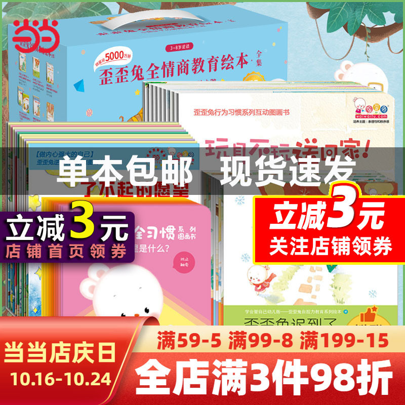 【当当网】歪歪兔童书馆绘本全情商系列绘本任选儿童情绪管理与性格