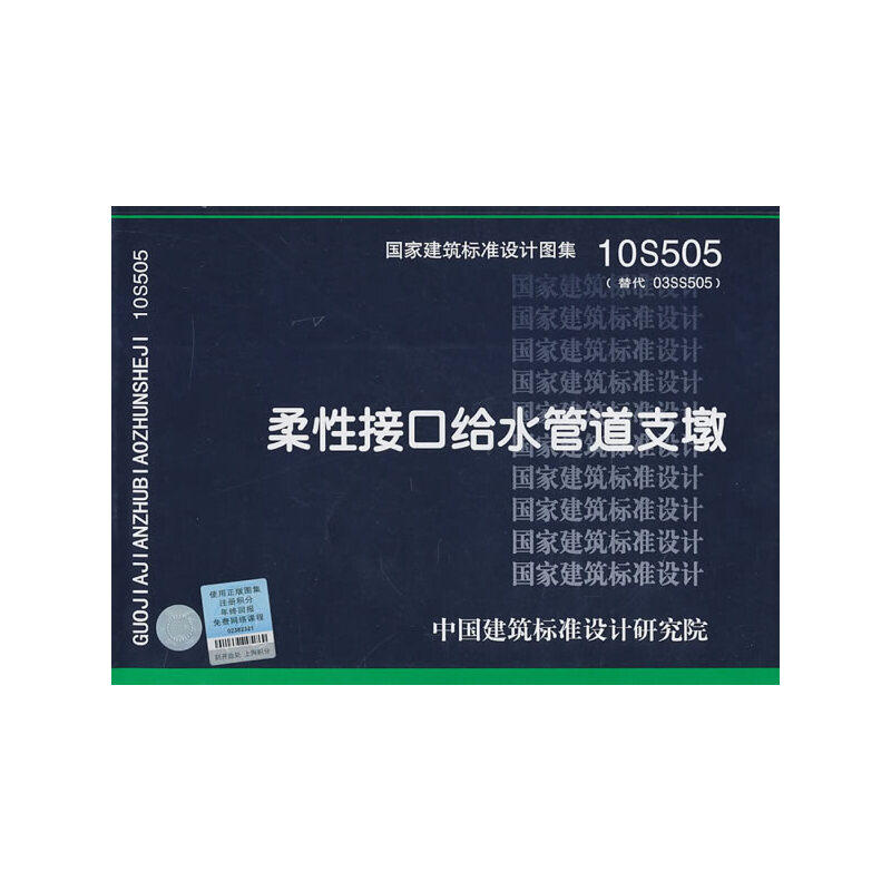 10s505柔性接口给水管道支墩——给水排水专业