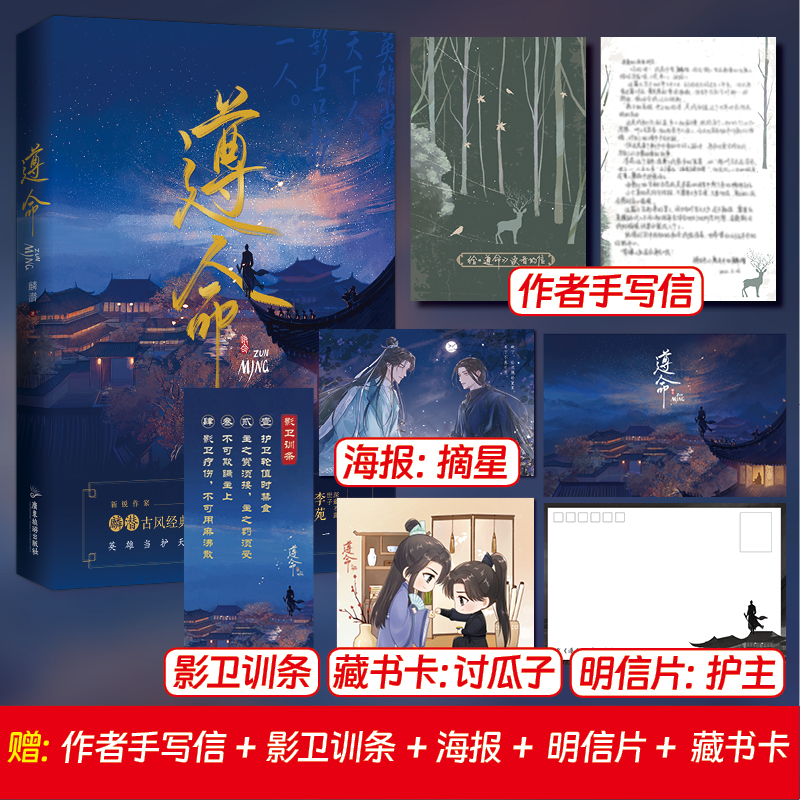 《遵命》麟潜“影卫”系列代表作品风流世子李苑×忠心小影卫影七畅销书《人鱼陷落》《垂耳执事》