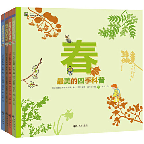 最美的四季科普：春夏秋冬（全4册），科学与艺术的对话怎么样,好用不?