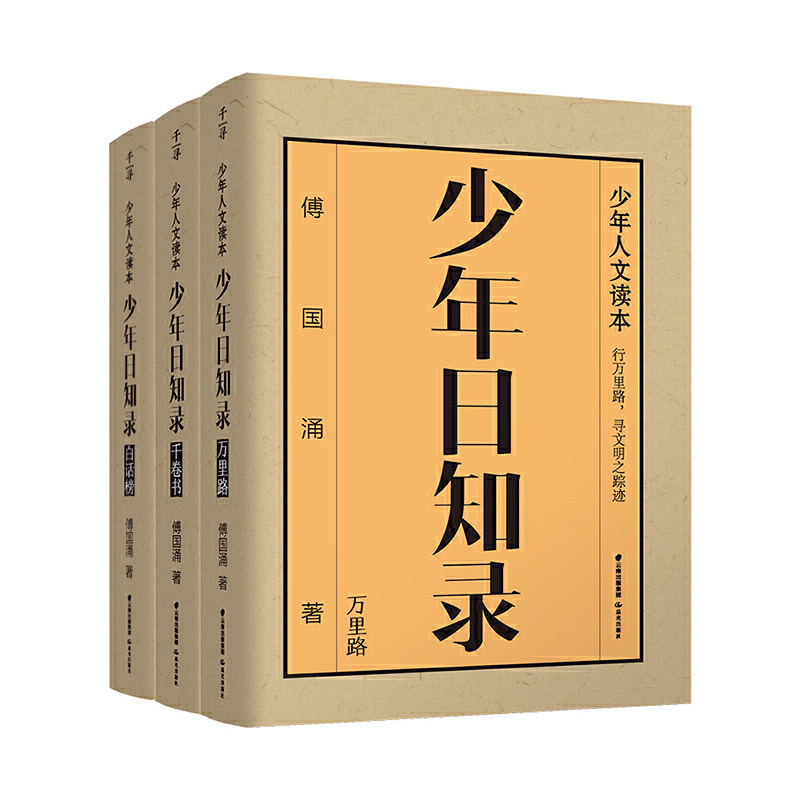 千寻少年·少年日知录（套装共3册）高性价比高么？