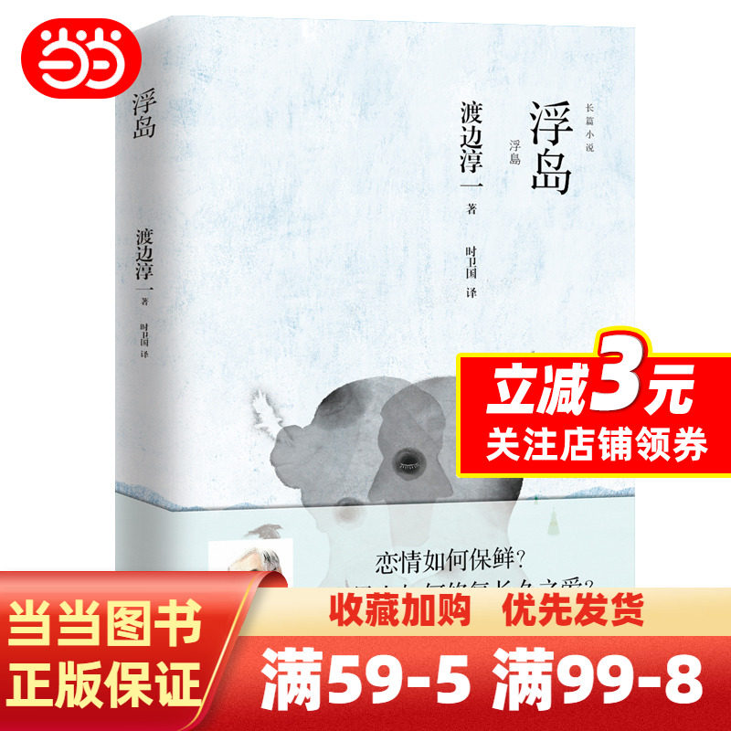 浮岛(渡边淳一)