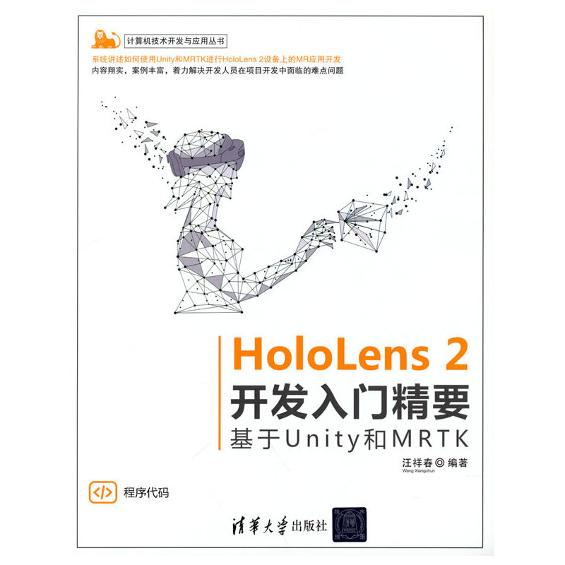 HoloLens 2开发入门精要——基于Unity和MRTK