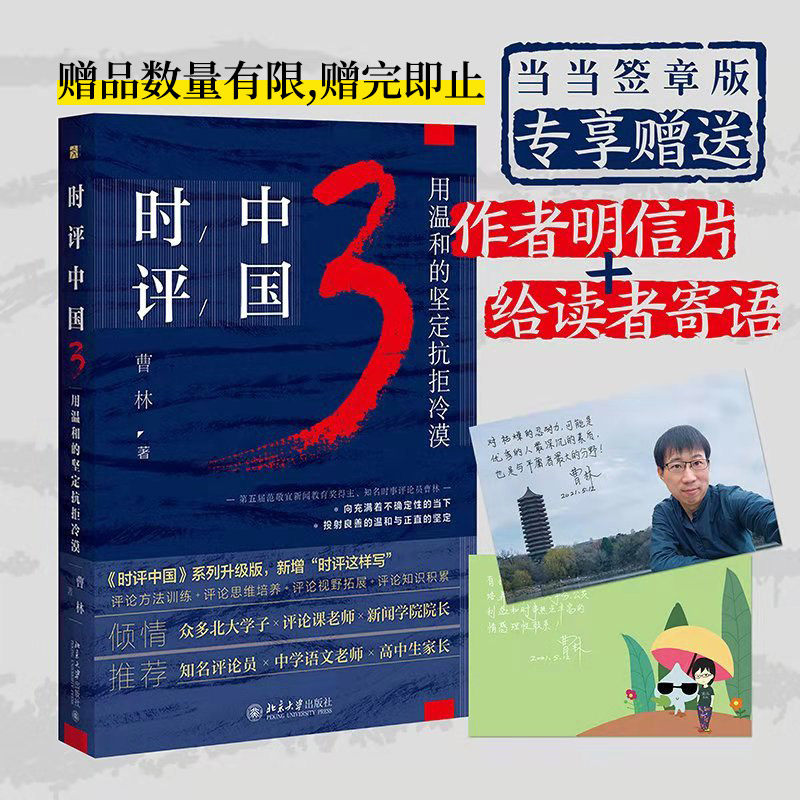 3:用温和的坚定抗拒冷漠 当当专享签章赠明信片(限量) 吐槽青年曹林著