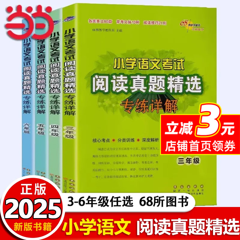 小学语文考试阅读真题精选专练