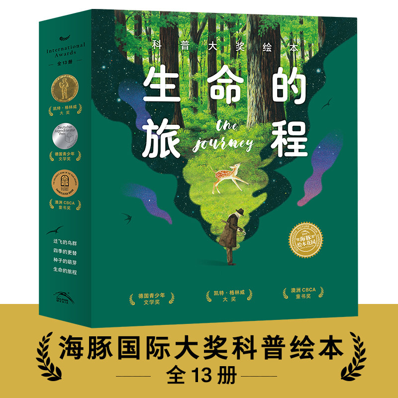 当当网正版童书 生命的旅程科普大奖绘本（全13册，大J小D推荐，国际大奖科普绘本）高性价比高么？