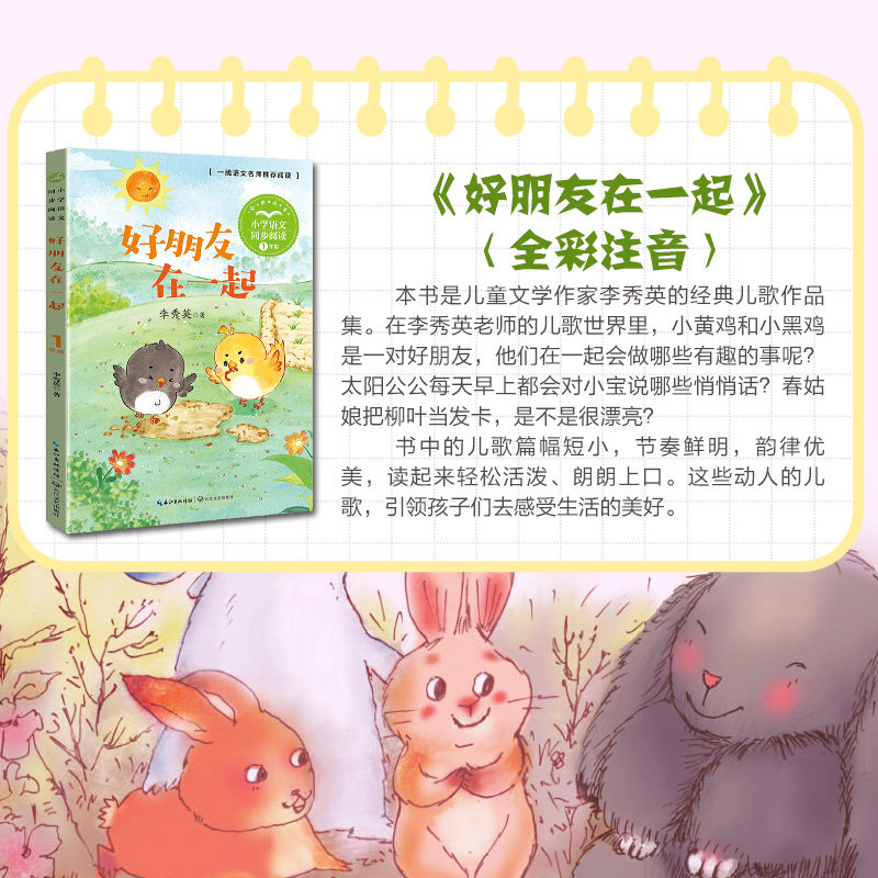 好朋友在一起(小学语文同步阅读书系)