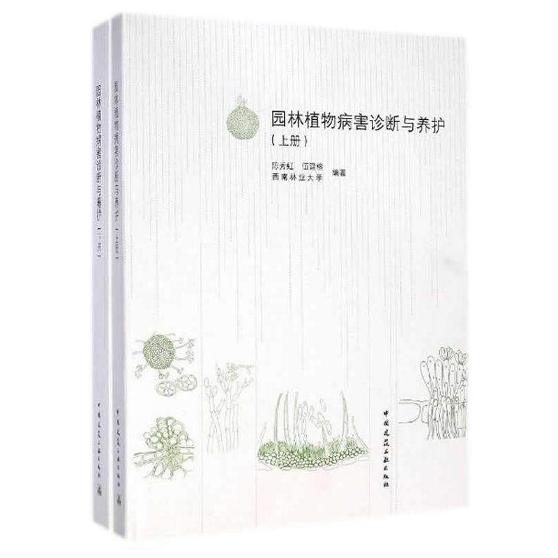 园林植物病害诊断与养护(上下册）怎么样,好用不?