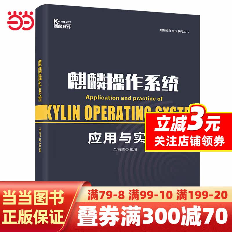 麒麟操作系统应用与实践高性价比高么？