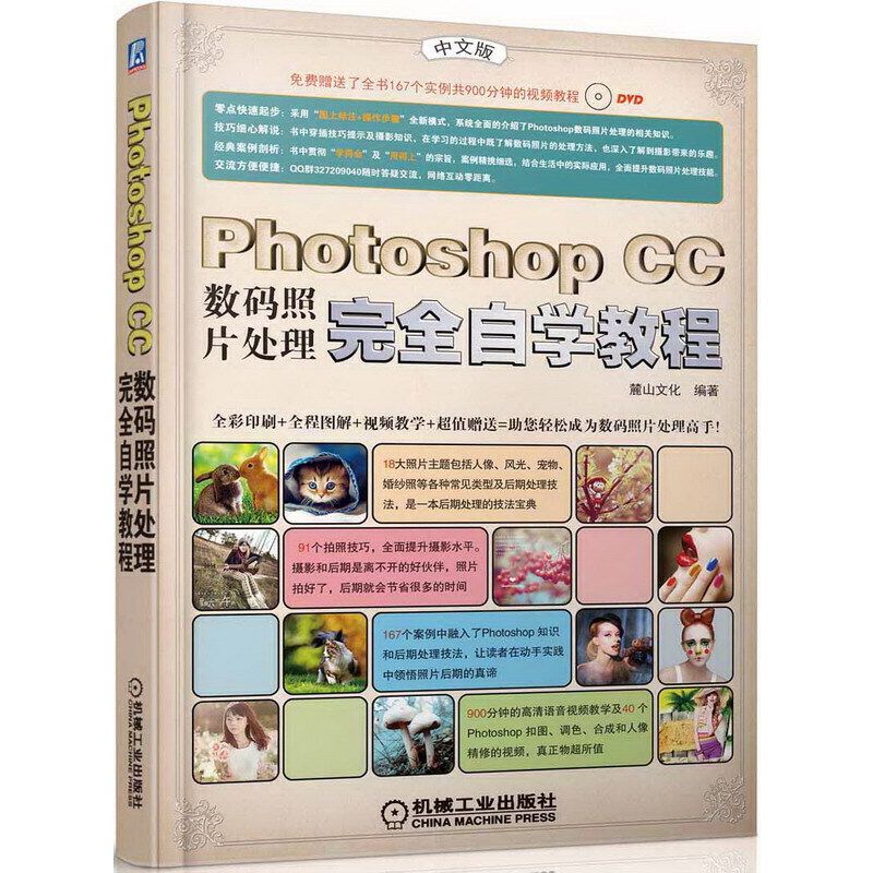 Photoshop CC数码照片处理完全自学教程属于什么档次？