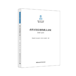改革开放以来 收入分配 ：回顾与展望