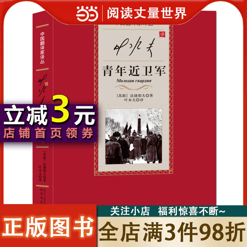 叶水夫译青年近卫军（中国翻译家译从）使用感如何?
