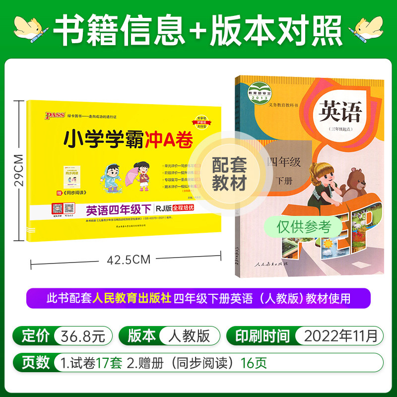 23春小学学霸冲A卷-英语四年级下（人教版）怎么样,好用不?