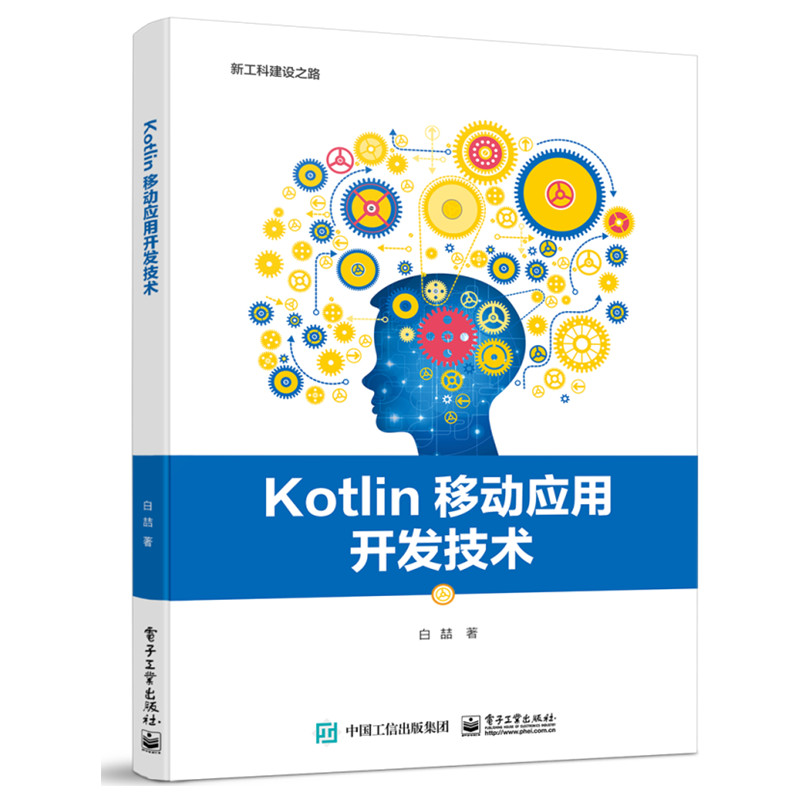 Kotlin移动应用开发技术