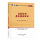 法律法规 基金从业教材 套装 4本 科目1 2024新版 必刷题 ：证券投资基金基础知识
