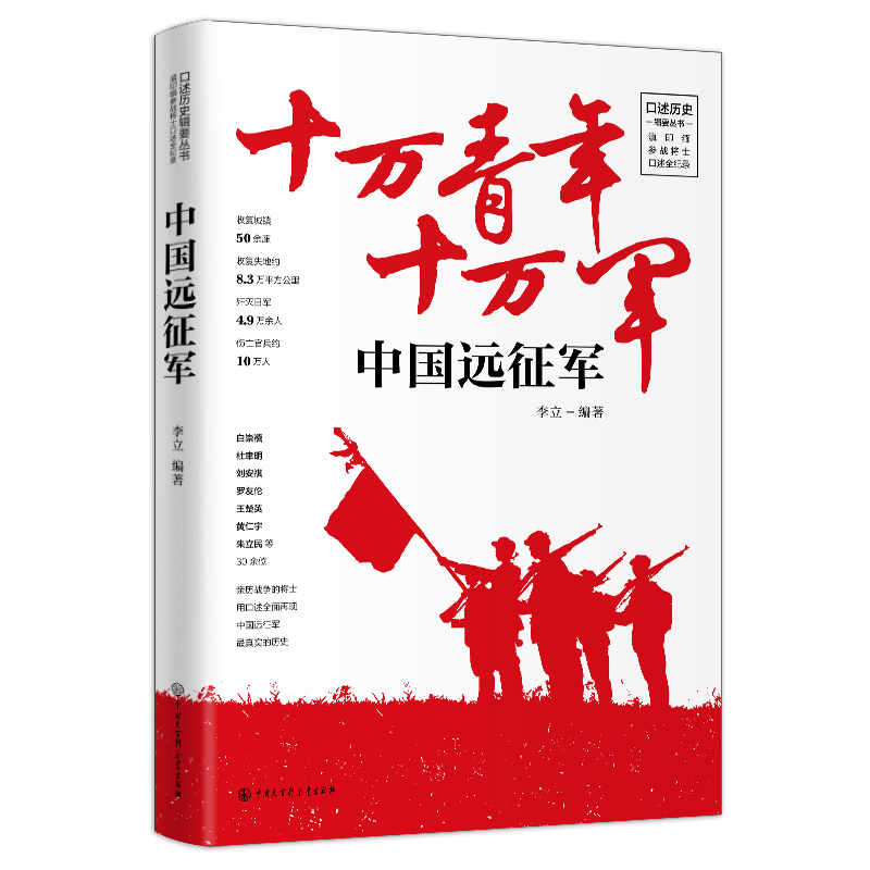 【当当网正版书籍】中国远征军：十万青年十万军（滇印湎参战将士口述全纪录）