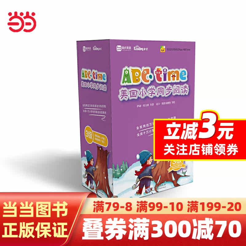 学而思 幼儿园大班适用 ABCtime美国小学同步阅读3级 raz分级阅读 学而思原版引进北美超过半数公立学校使用的英语学习教材Readi属于什么档次？