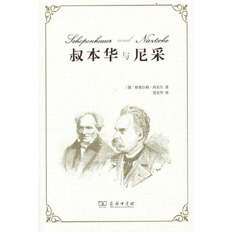 叔本华与尼采