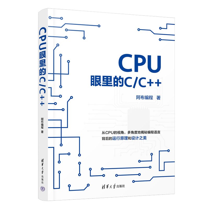 CPU眼里的C/C++-封面