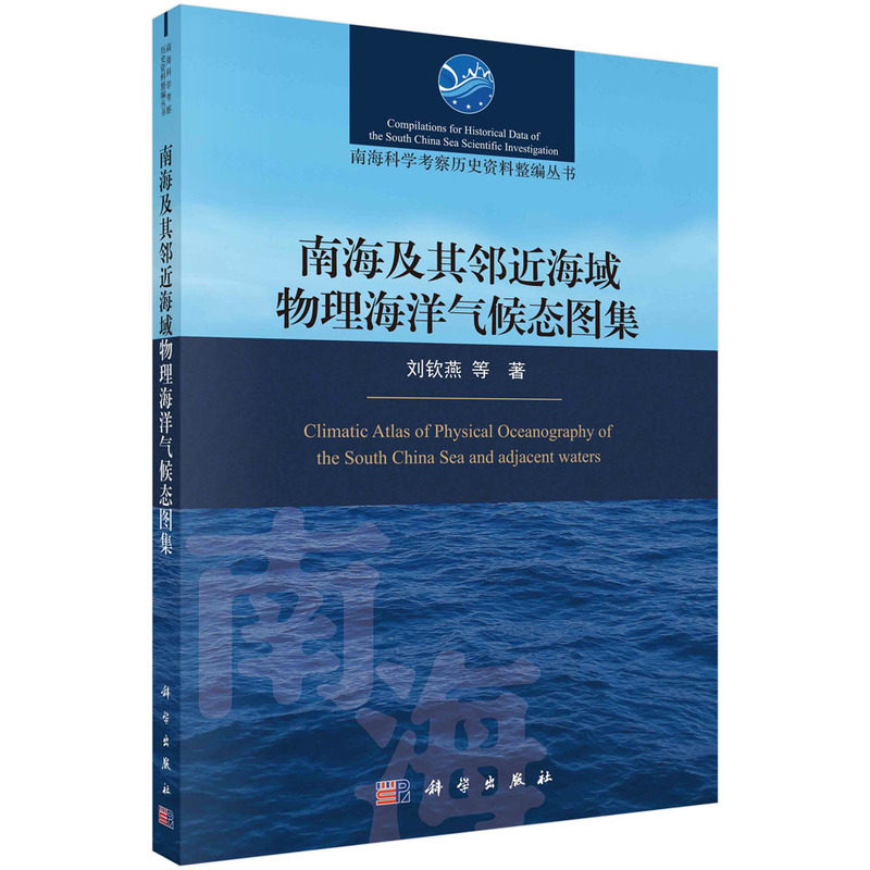 南海及其邻近海域物理海洋气候态图集属于什么档次？