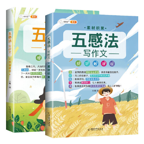 五感法写作技巧全套素材积累方法技巧小学生写作文大全精选三四五六年级_虎窝淘