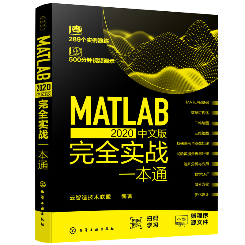 MATLAB 2020中文版完全实战一本通