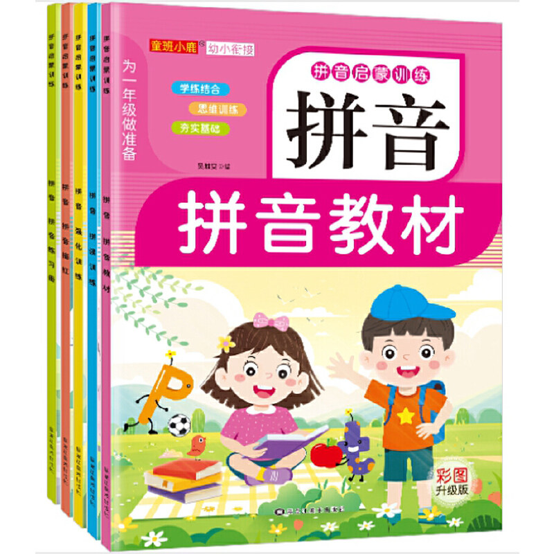 拼音启蒙训练专项练习册(全5册)幼小衔接拼音练习启蒙训练一年级语文拼音教材全套 汉语学习幼儿园儿童专项训练书属于什么档次？