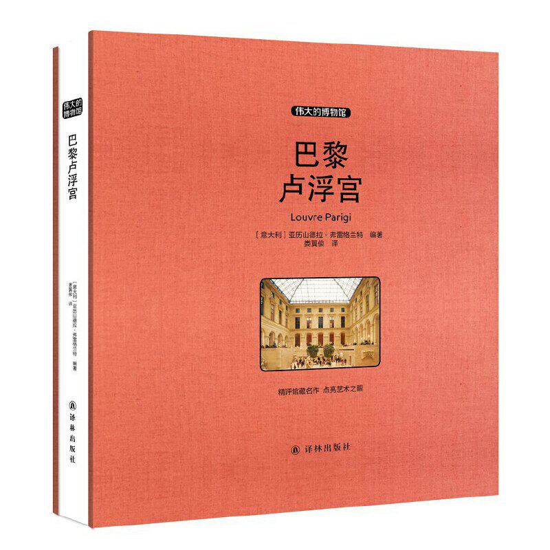 巴黎卢浮宫 收藏版高性价比高么？