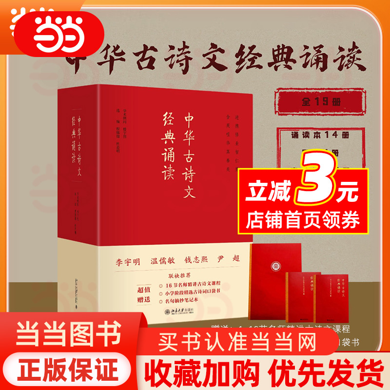 【当当网】海淀小红书 中华古诗文读本经典诵读全套新华正版北京大学出版6-16岁小学生初高中必背古诗词 北京大学出版社 正版书籍