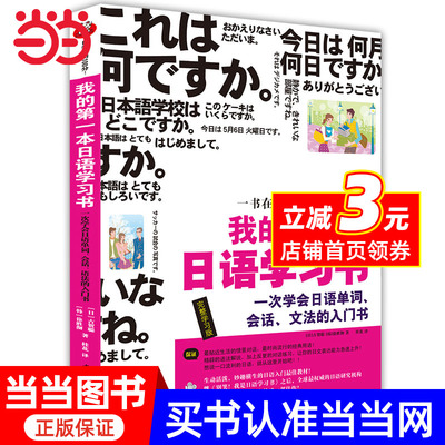 我的第一本日语学习书