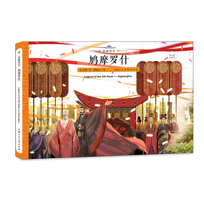 丝路传奇--鸠摩罗什