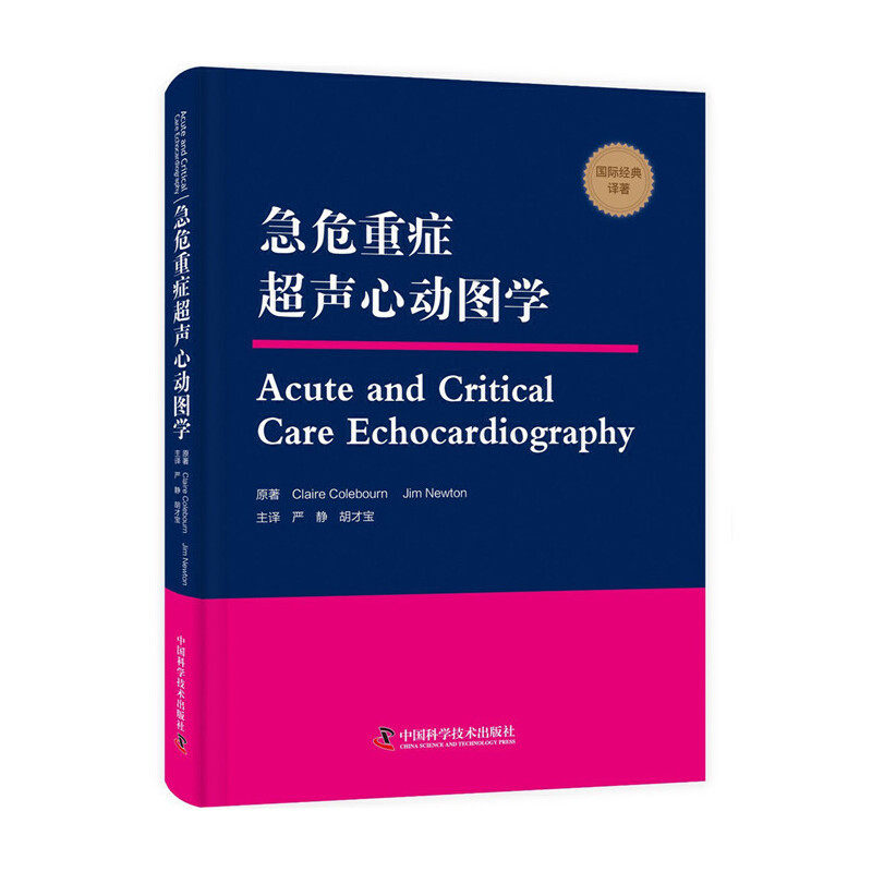 【当当网 正版书籍】【当当网 正版书籍】急危重症超声心动图学